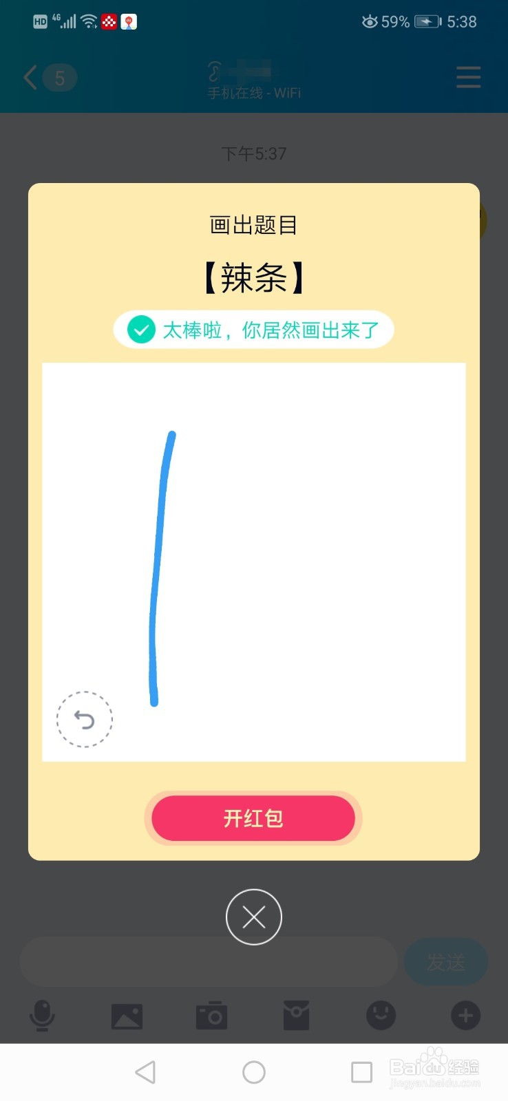 QQ画图红包辣条怎么画