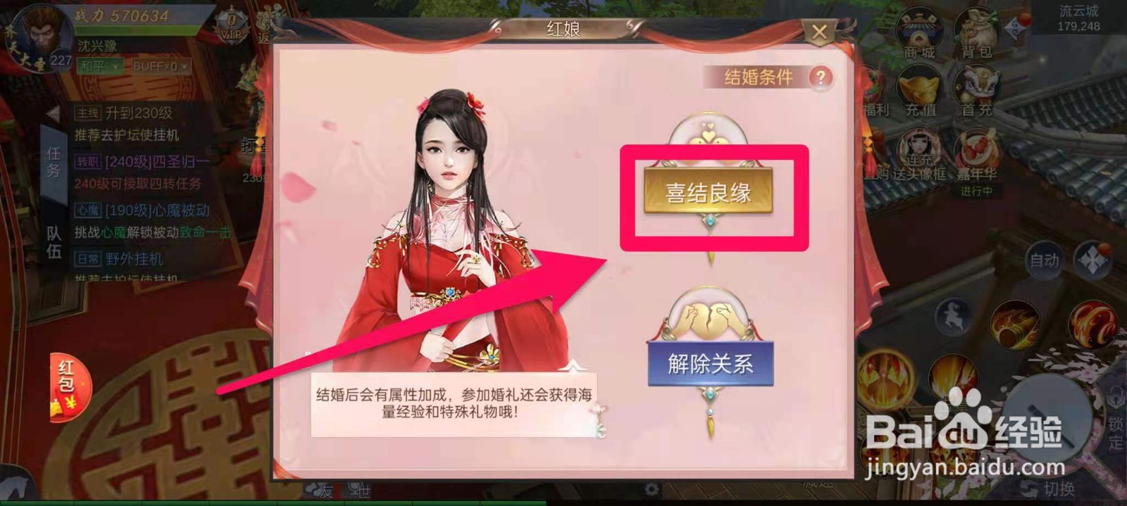 青云侠道在哪结婚