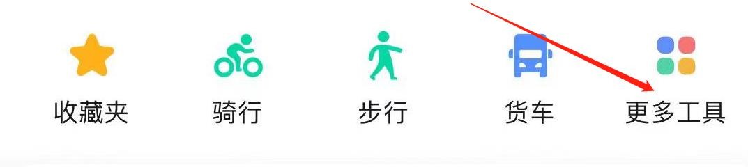 高德地图如何查看家人地图