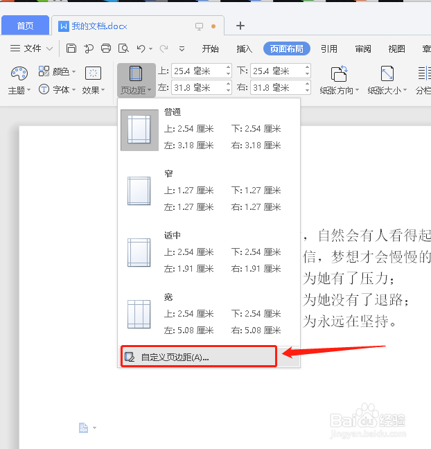 如何设置WPS纸张的自定义页边距