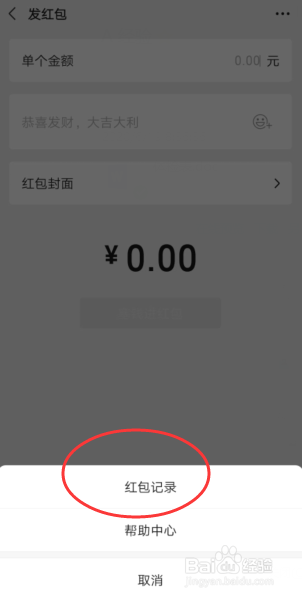 微信如何查看红包记录