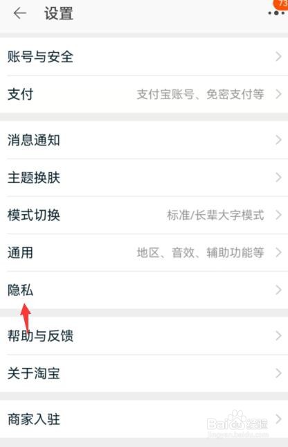手机淘宝如何开启通过昵称找到我