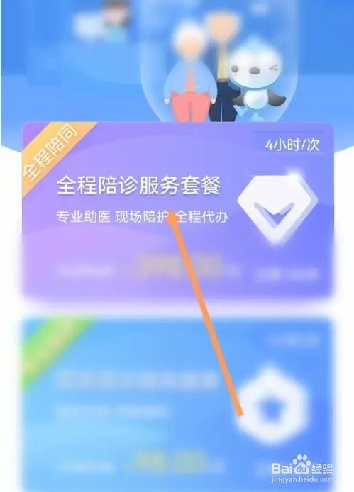 小康优品陪诊套餐怎么购买