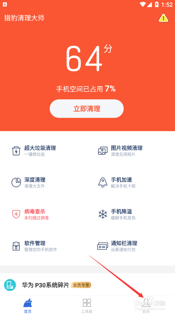 猎豹清理大师如何关闭通知栏显示