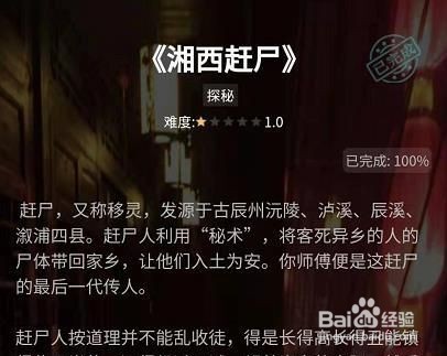 第一关湘西赶尸怎么解