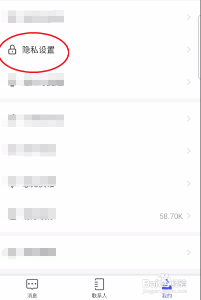 何讯APP如何关闭添加好友验证