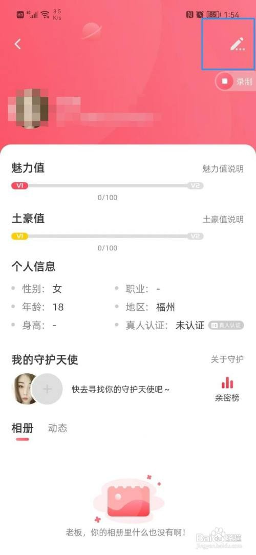 聊心APP怎么才能更改昵称