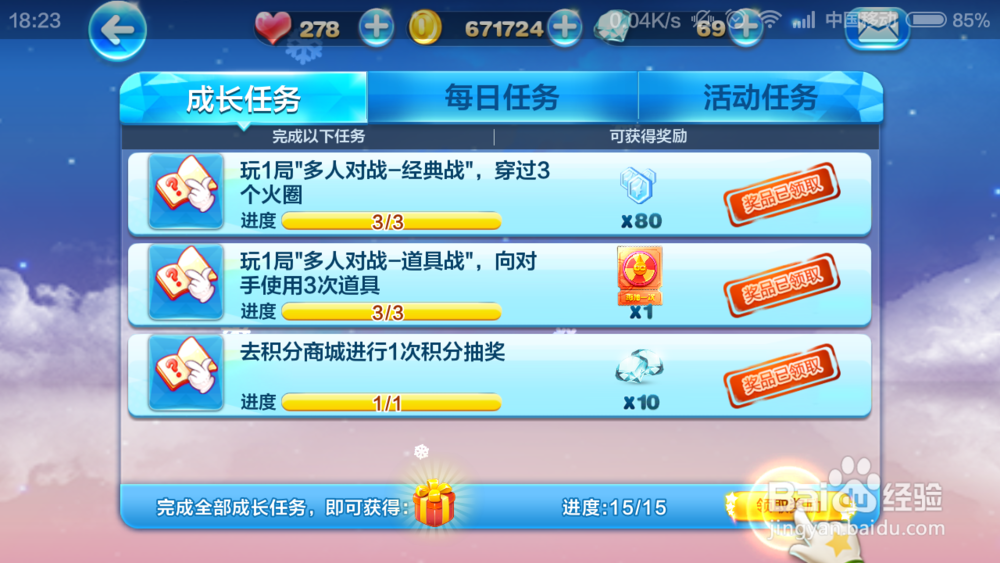 天天酷跑成长任务怎么做