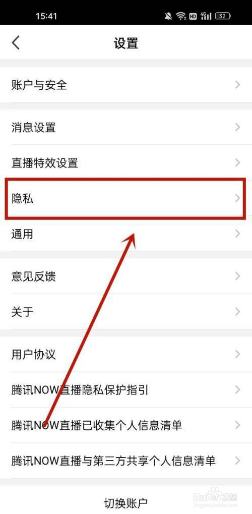 腾讯NOW直播怎样解除拉黑