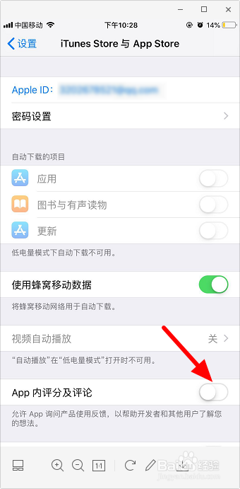 苹果手机怎么关闭App内评分及评论