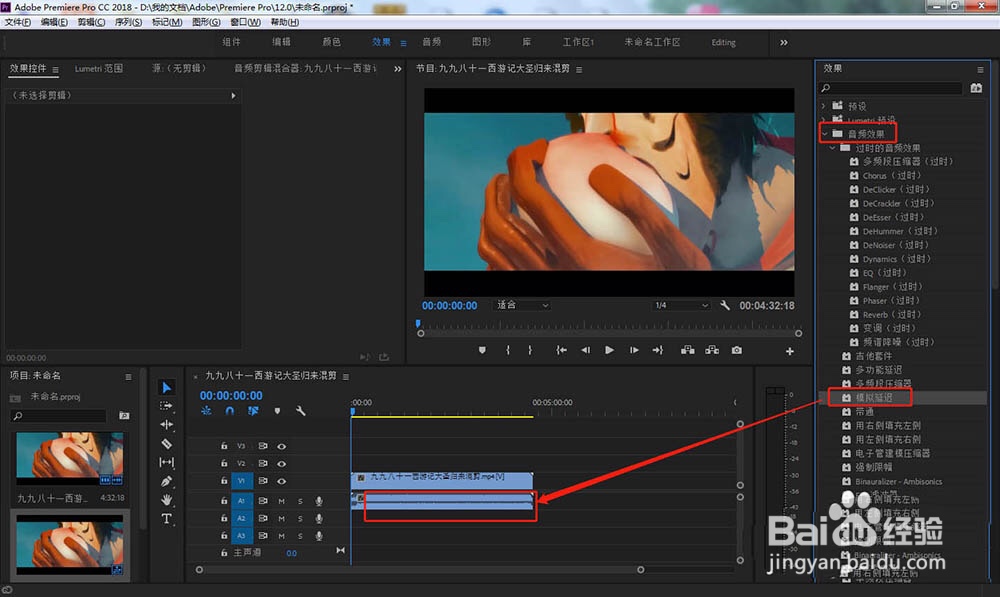 pr怎么模拟延迟调节音频