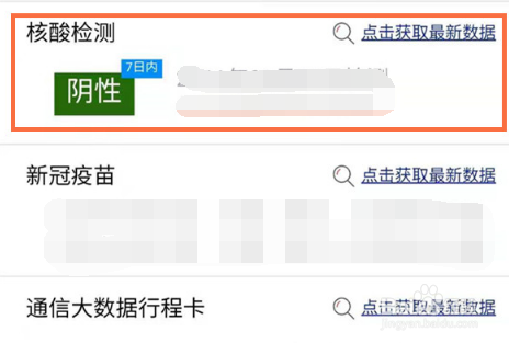 湖南健康卡怎么看核酸检测结果