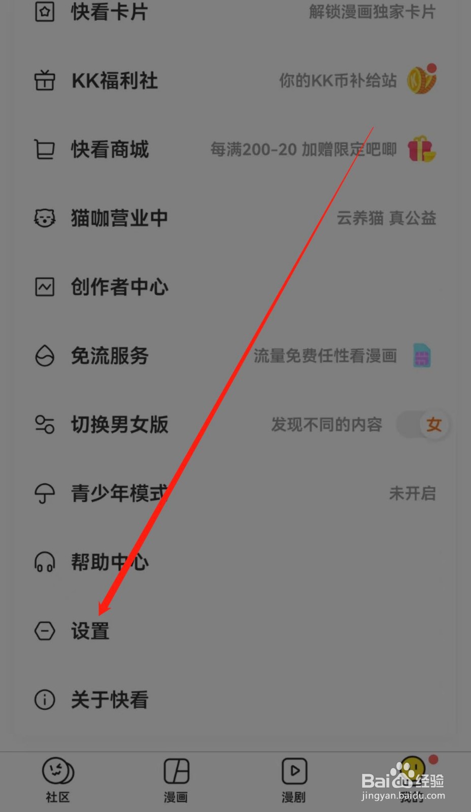快看APP在哪里开启互动消息通知