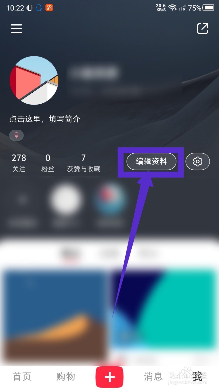 《小红书》怎么设置职业