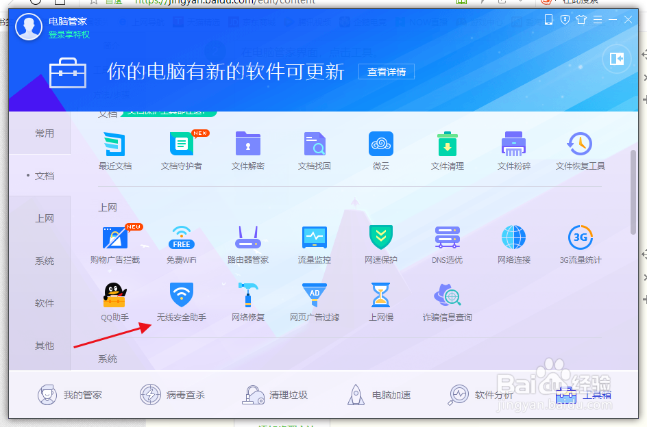 如何快速查看wifi有多少人连着