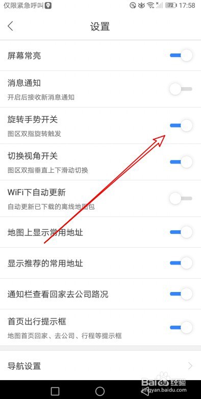 百度地图导航双指旋转开关怎么打开