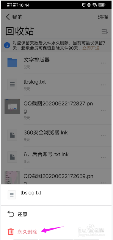 腾讯微云的文件怎么彻底删除？