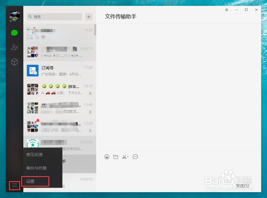 微信电脑版怎样使用微信小程序