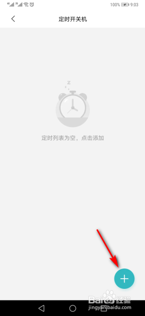 米家风扇怎么设置定时开关机