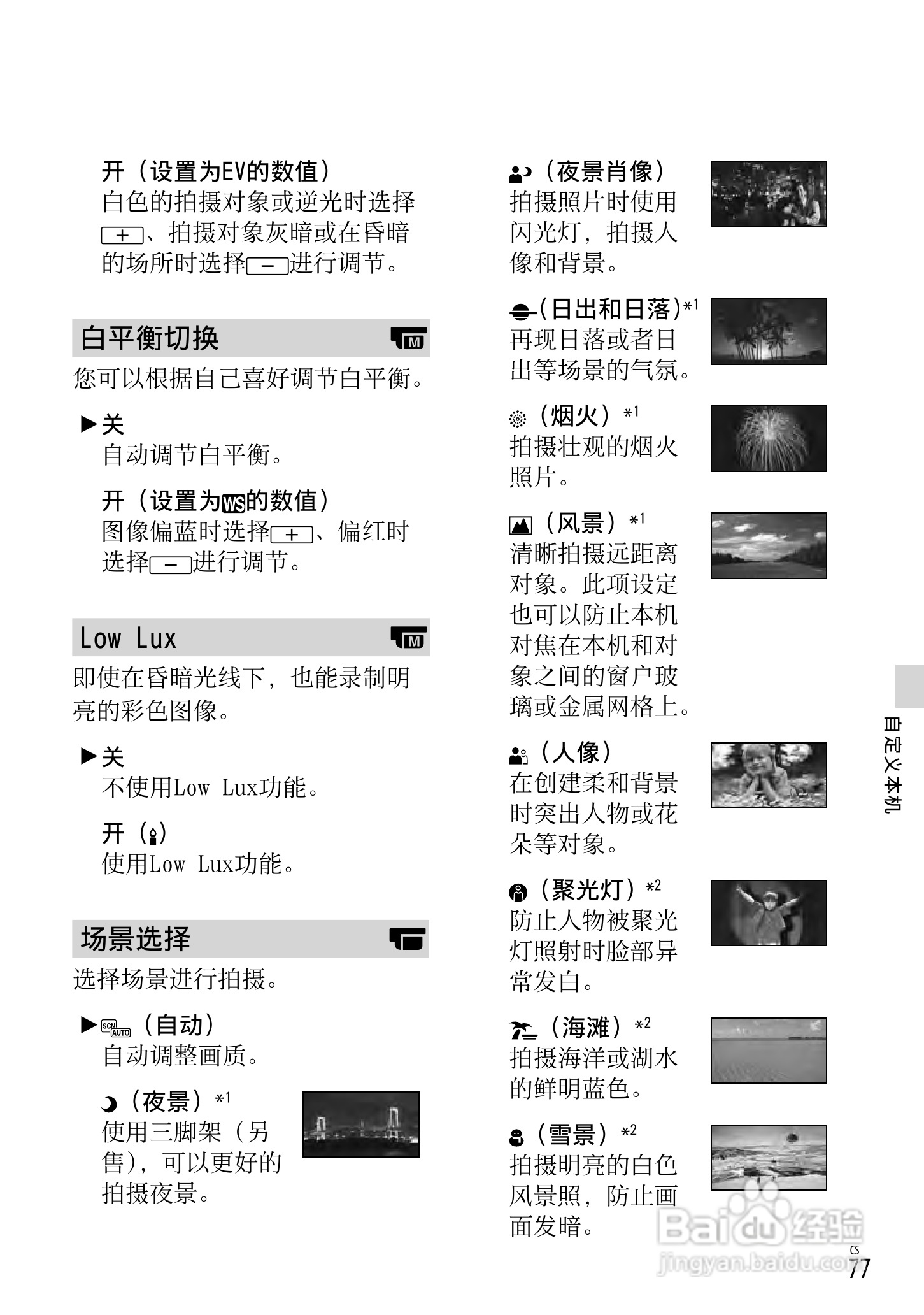 SONY索尼 HDR-CX760E CX760VE数码摄像机说明书:[8]