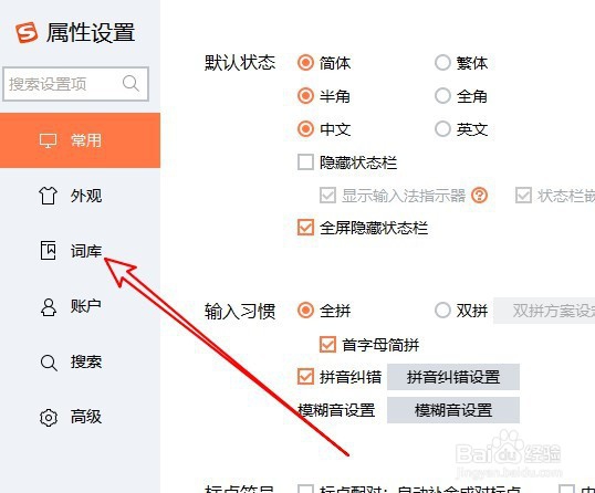 搜狗拼音输入法怎么样导出词库到本地电脑