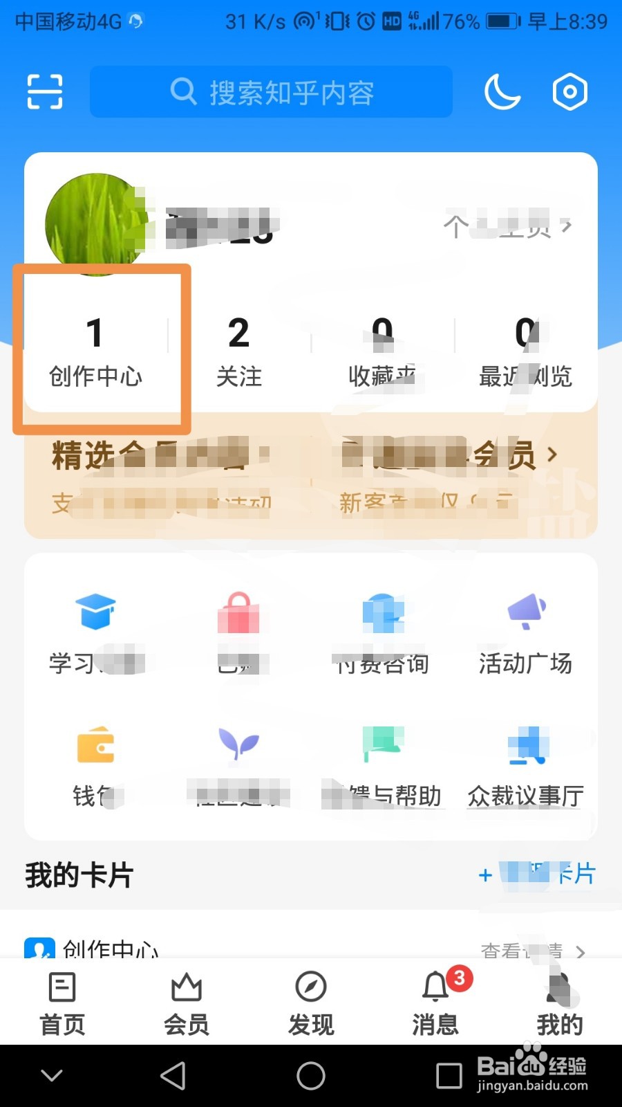 知乎账号如何开通创作中心