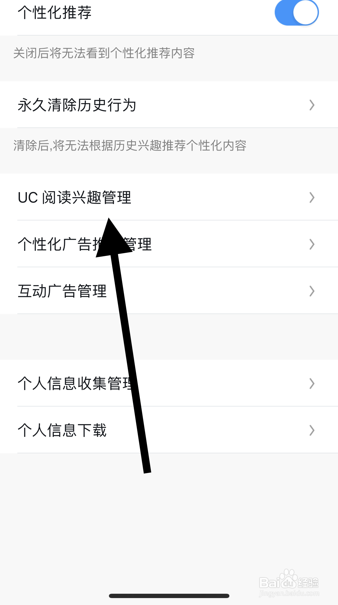 UC浏览器如何找到UC阅读兴趣管理