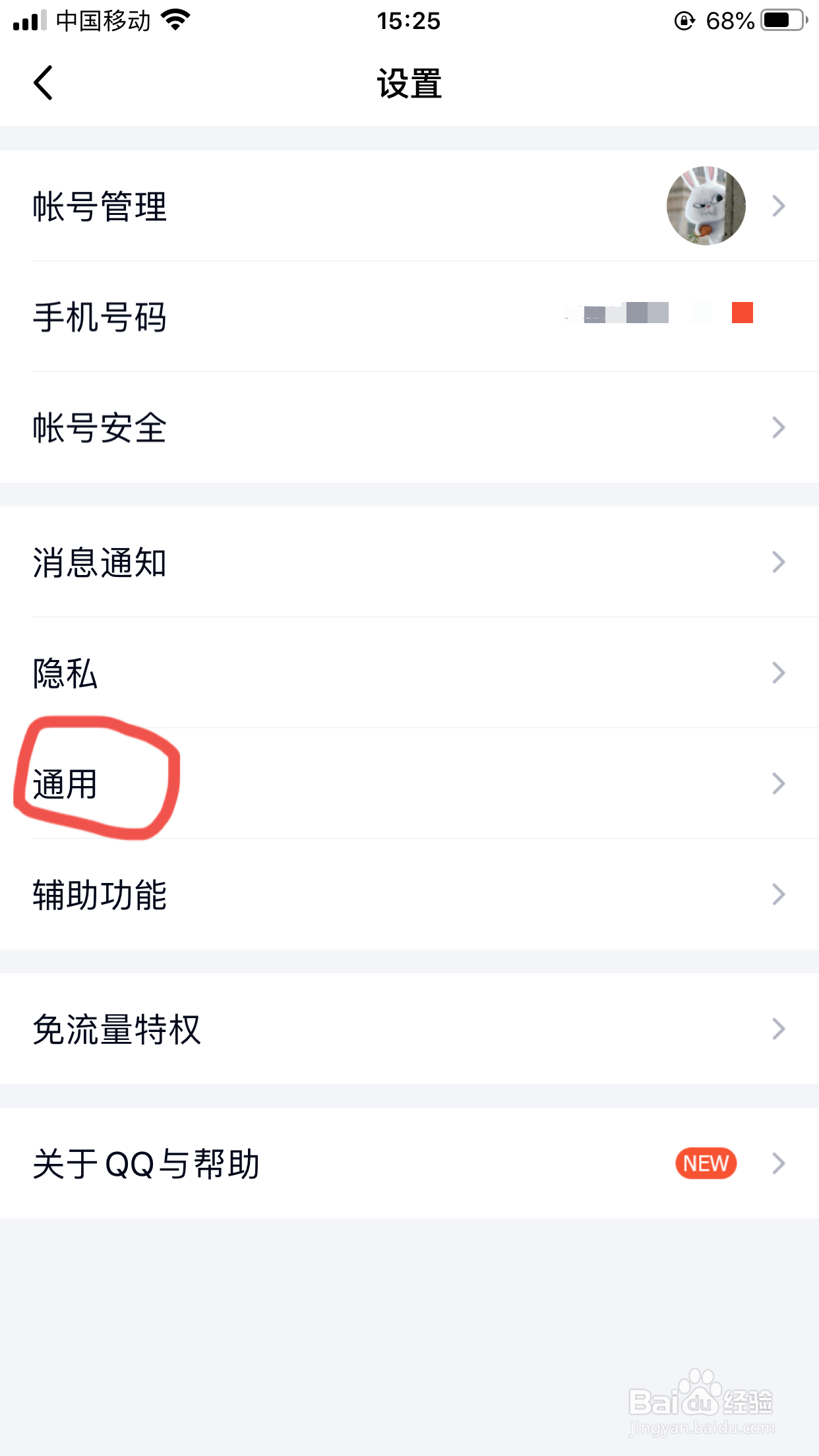 手机QQ怎么清理缓存