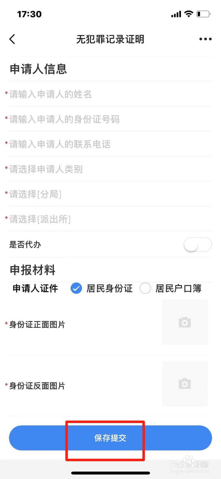 厦门市无犯罪记录证明怎么开具