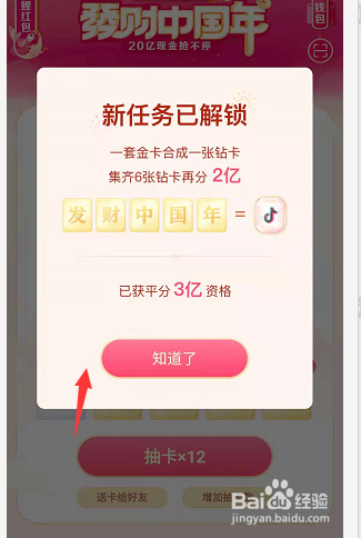 抖音卡怎么获得?发财中国年钻石卡哪张最难得到