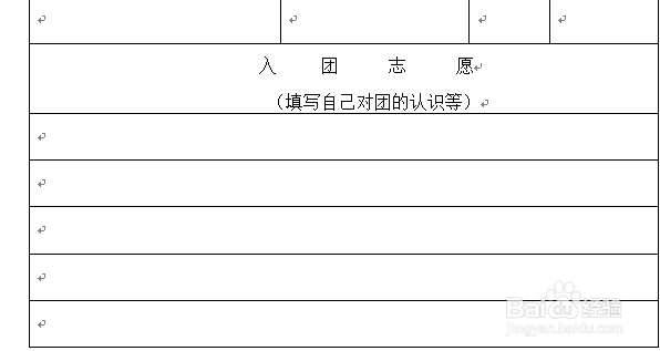 入团志愿书丢了怎么办