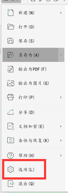 wps19版Excel中如何将编辑栏显示出来