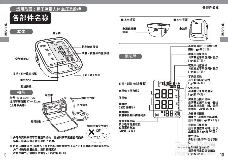 欧姆龙血压计图解图片