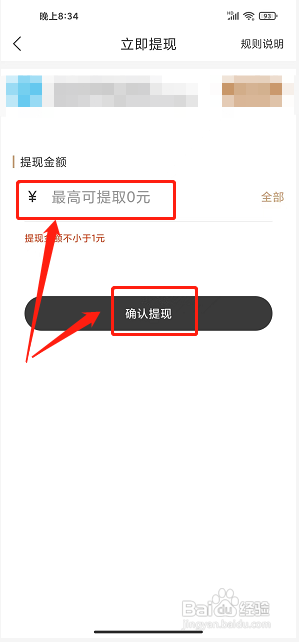 鱼喜团app怎么提现