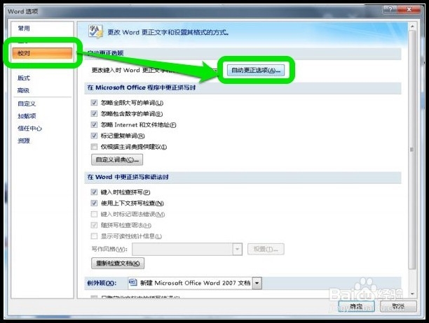 怎么取消和设置Word中首字母大写