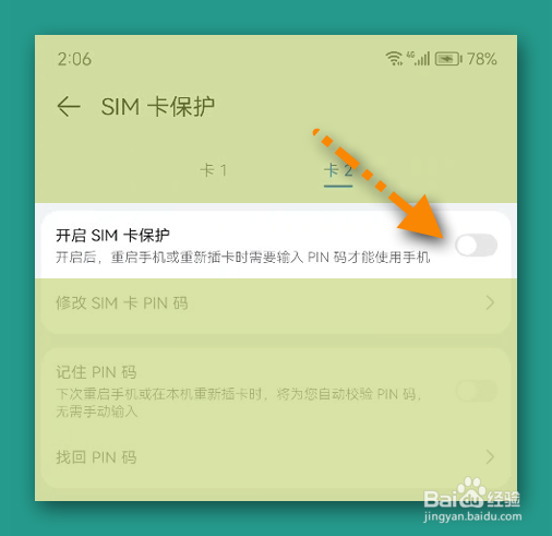 华为P50设置重启需要输入PIN码