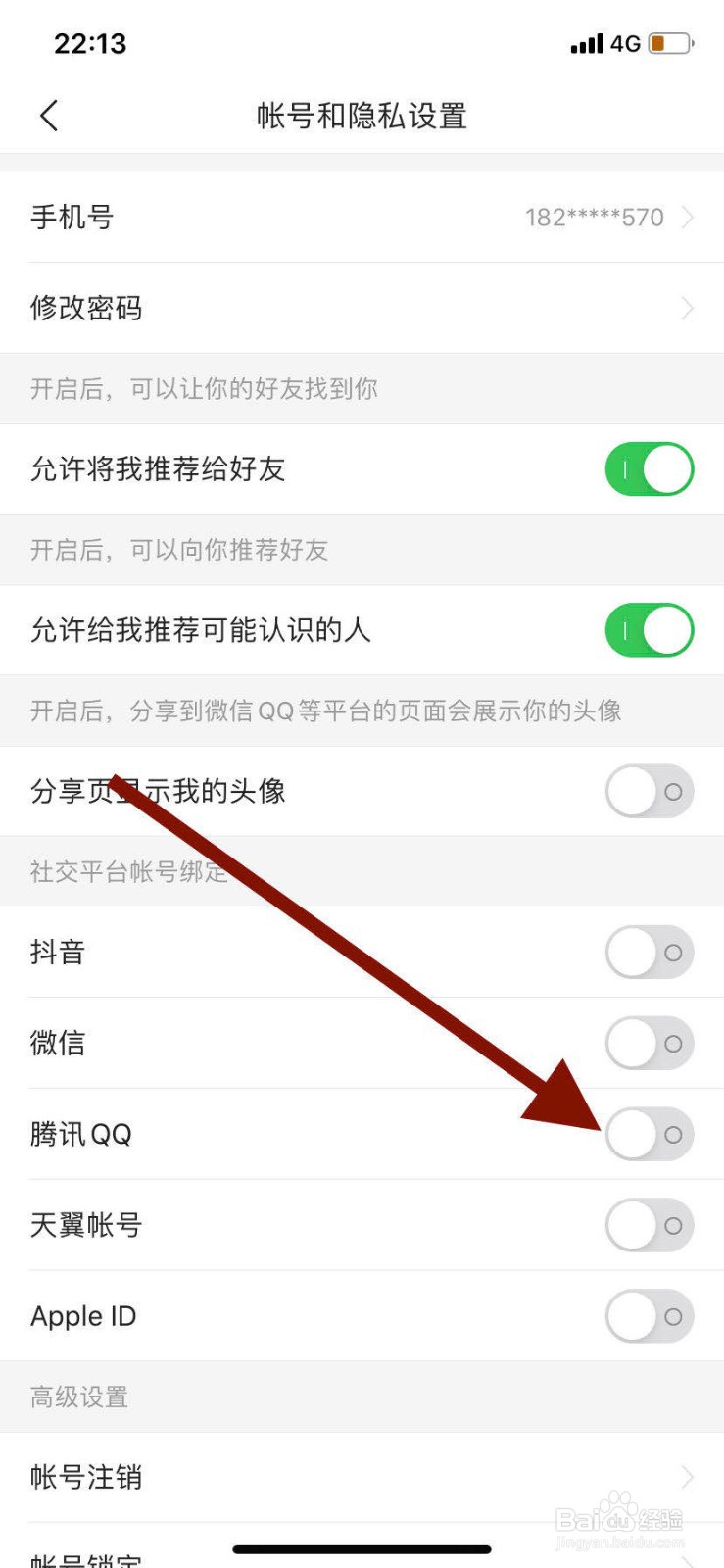 如何解除qq与今日头条的绑定？