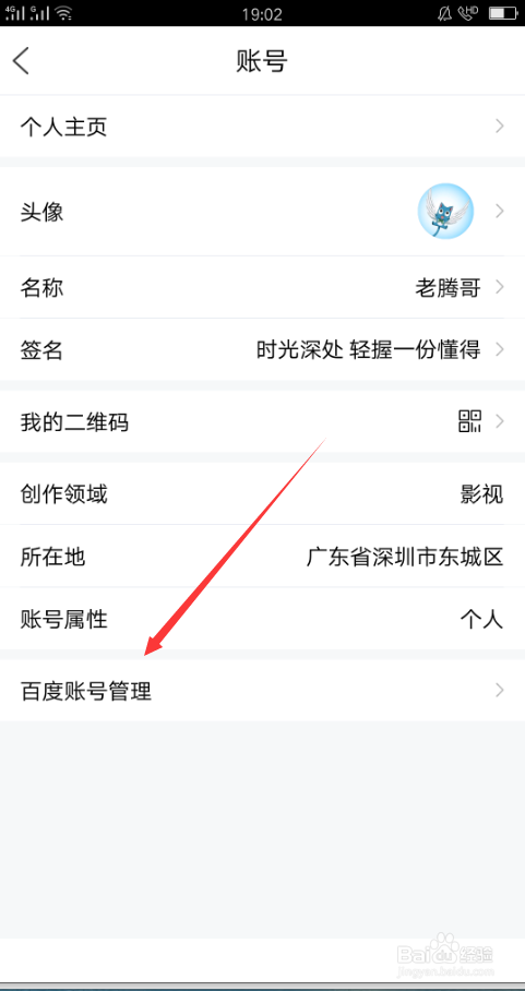 如何删除百度账号的安全登录设备