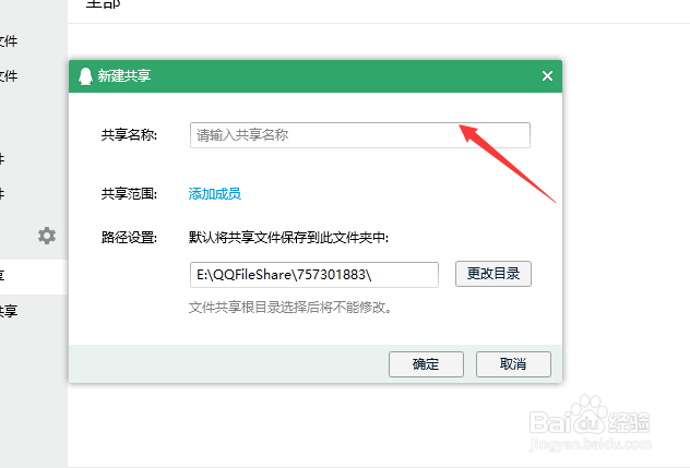 qq怎么共享文件