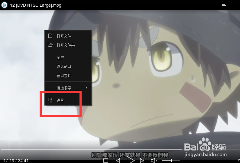 怎么设置蓝影播放器的文件关联