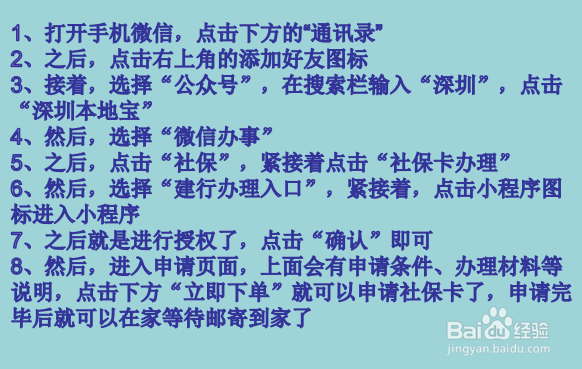 第三代社保卡怎么办理