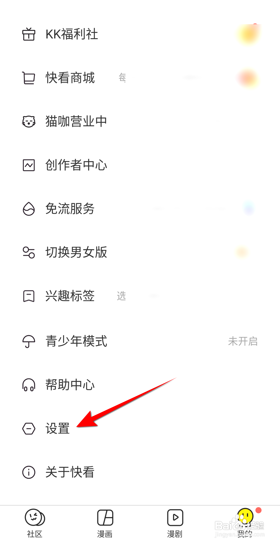 快看漫画如何查看UID号