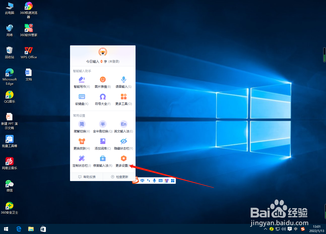 搜狗输入法怎么更换英文字体？