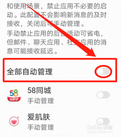 手机屏保出现广告如何消除