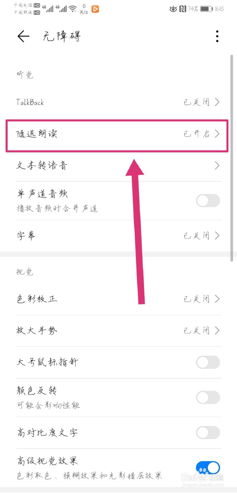 华为手机怎么取消语音播报功能