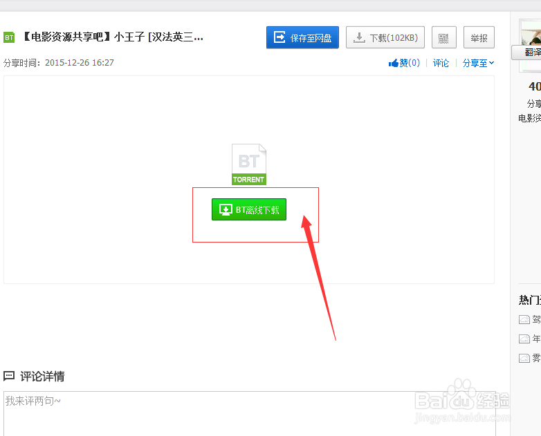 怎么解压百度云内的BT格式