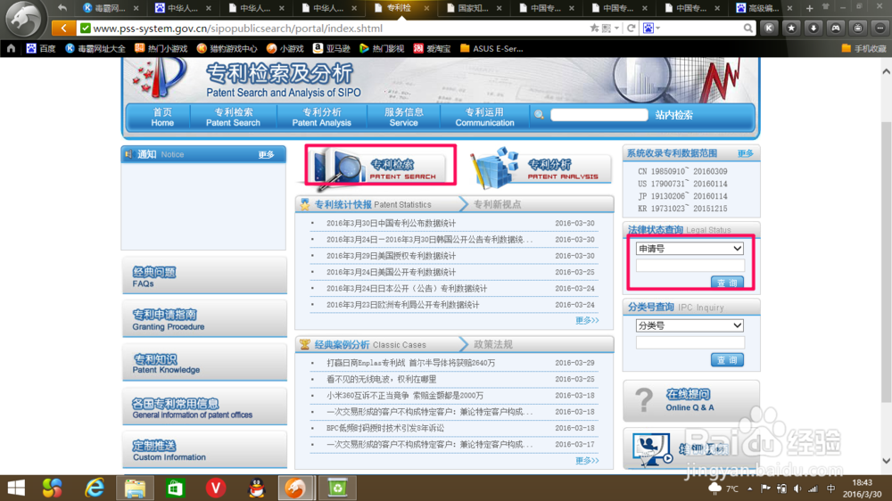 如何检索专利文献,查找专利文献要注意些什么?