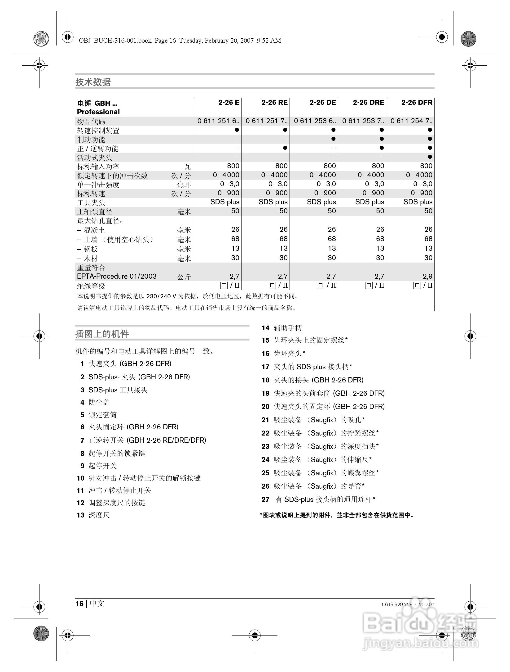 博世GBH2-26DFR四坑锤钻操作说明书:[2]