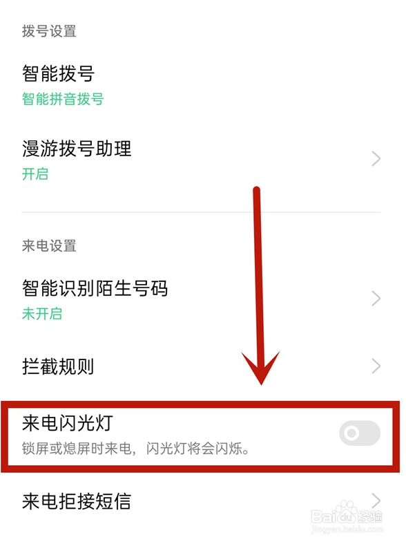 oppok7x来电闪光灯去哪设置