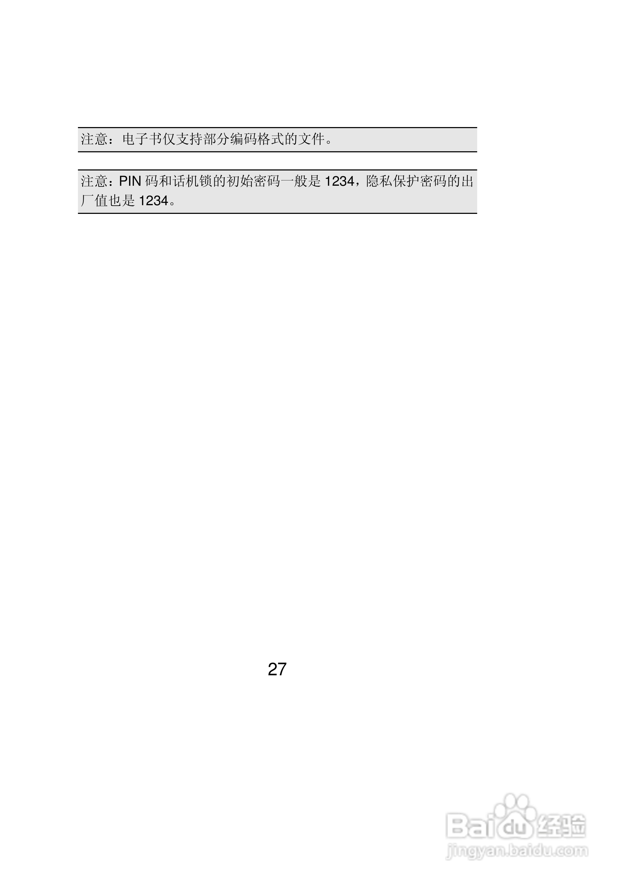 联想Lenovo A307手机使用说明书:[3]